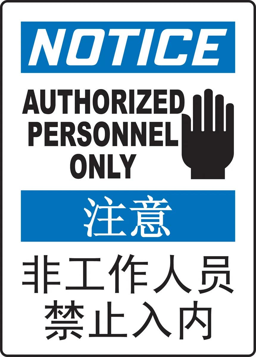 AccuformNMC MTLC818 Bilingual OSHA Notice Safety Sign, Authorized Personnel Only, 14" H x 10" W