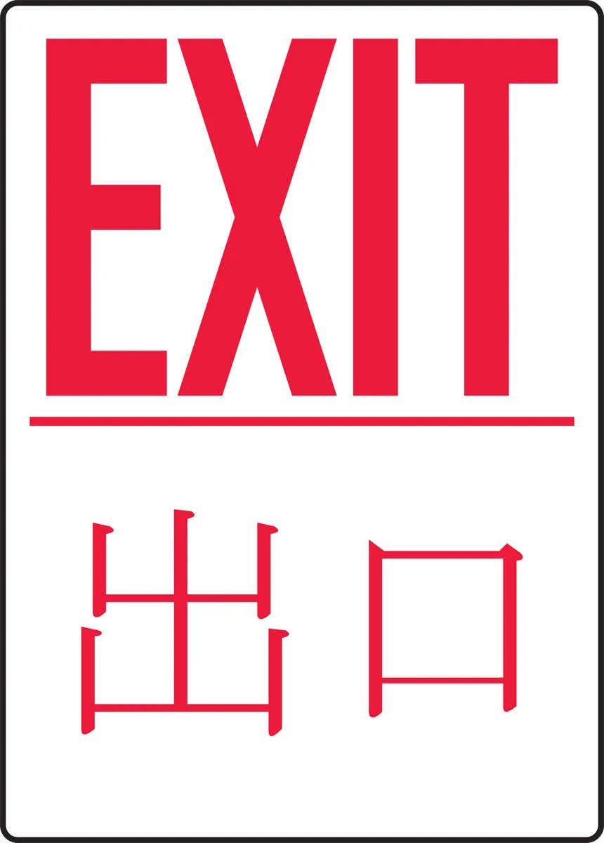 AccuformNMC MTLJ520 Bilingual Safety Sign, Exit, 14" H x 10" W