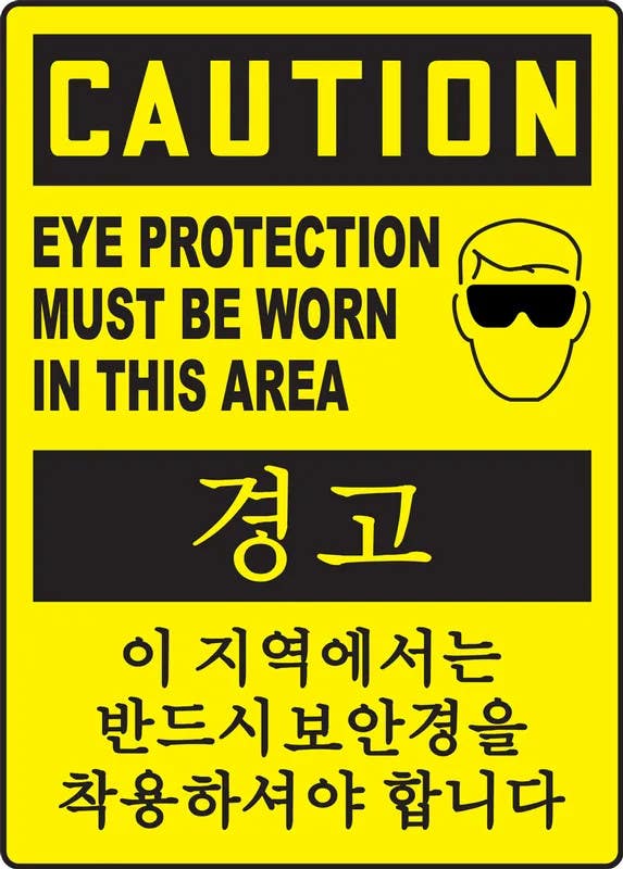 AccuformNMC MTLK619 Bilingual OSHA Caution Safety Sign, Eye Protection Must Be Worn In This Area, 14" H x 10" W