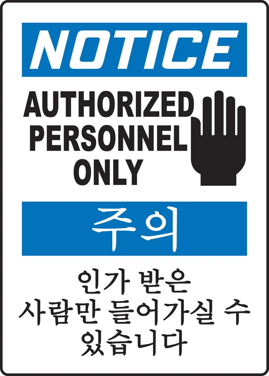AccuformNMC MTLK823 Bilingual OSHA Notice Safety Sign, Authorized Personnel Only, 14" H x 10" W