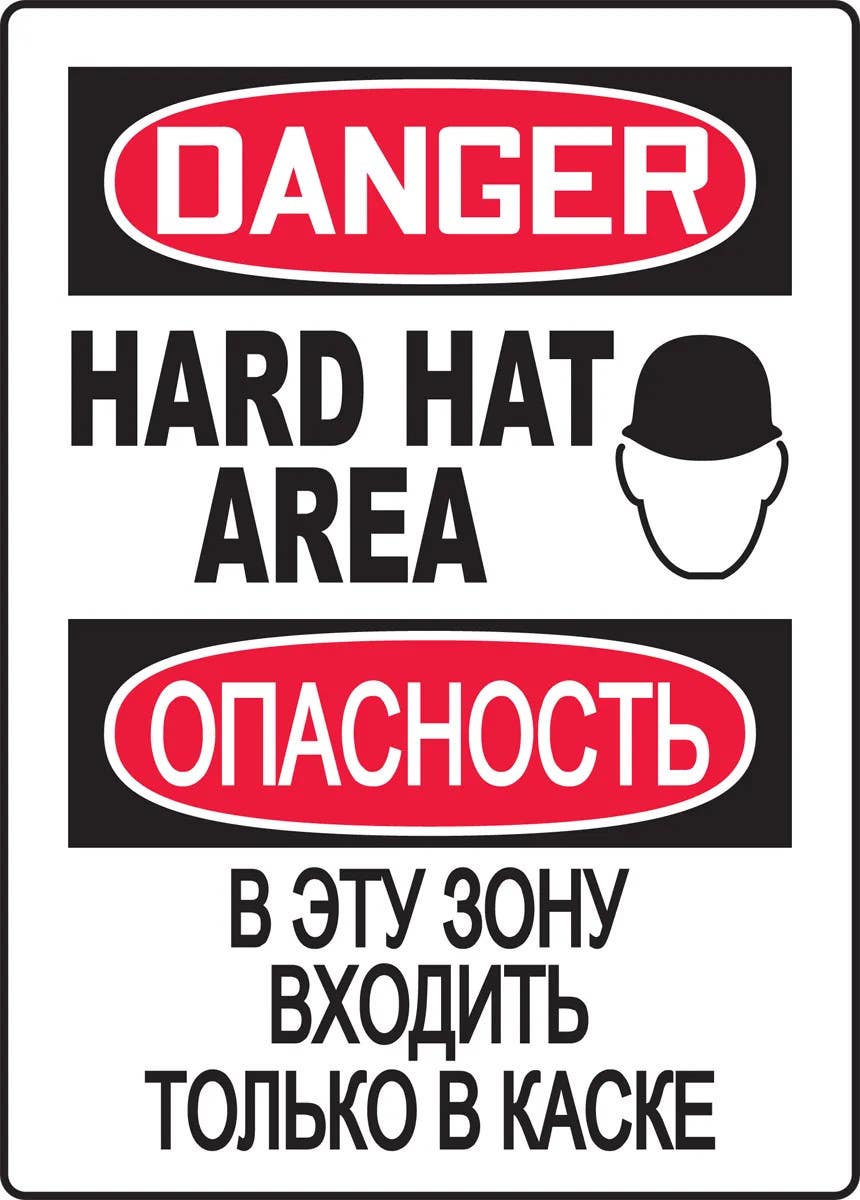 AccuformNMC MTLR145 Bilingual OSHA Danger Safety Sign, Hard Hat Area, 14" H x 10" W